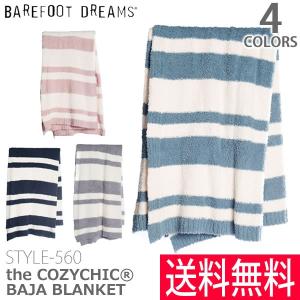 ベアフットドリームス Barefoot dreams Baja blanket ブランケット/ベビー マタニティ 出産祝い 誕生日 お祝い プレゼント｜bobsstore