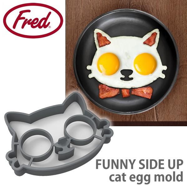 フレッド【fred】 FUNNY SIDE UP egg mold エッグモールド 5161077 ...
