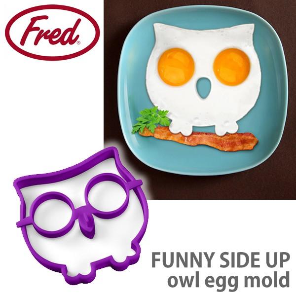 フレッド【fred】 FUNNY SIDE UP egg mold エッグモールド FUNOWL フ...