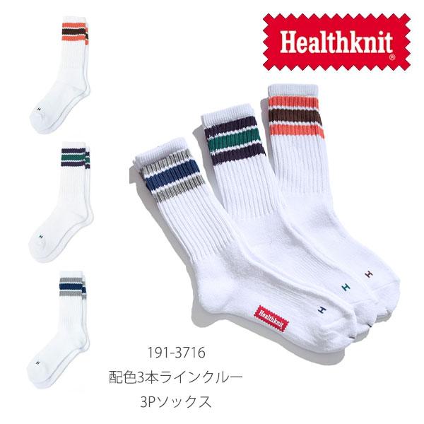 爆買 ヘルスニット【Healthknit】191-3716 配色3本ラインクルー 3Pソックス ハイ...