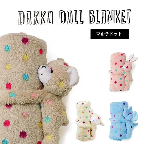 キーストーン【KEYSTONE】DAKKO ドールブランケット マルチドット DADOMD アニマル...