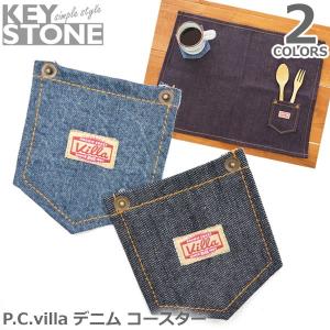 キーストーン【KEY STONE】P.C.villa デニム コースター コップ マット カフェ PCDECO カフェ風 キッチン ダイニング お弁当 おしゃれ　ウォッシュド/ネイビー｜bobsstore