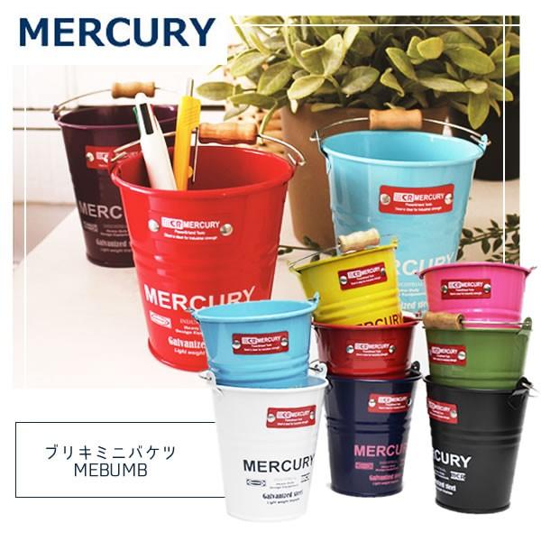 マーキュリー【MERCURY】ブリキミニバケツ MEBUMB 小物入れ ペン立て アメリカン雑貨 イ...