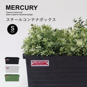 マーキュリー【MERCURY】スチールコンテナ MESCBS アメリカン雑貨 収納 小物入れ 工具入れ Sサイズ ガーデニング 観葉植物 インテリア｜bobsstore