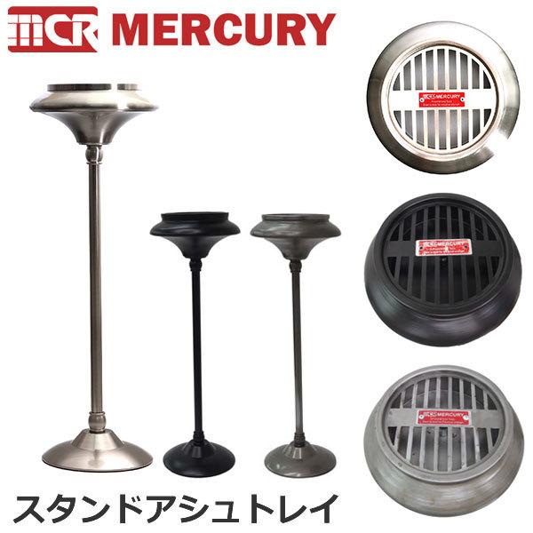 マーキュリー/MERCURY スタンドアシュトレイ MESTAS 灰皿 タバコ インテリア バルコニ...