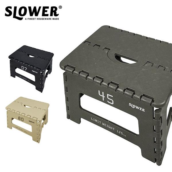 スロウワー【SLOWER】FOLDING STEP Tabac フォールディングミニスツールタバック...