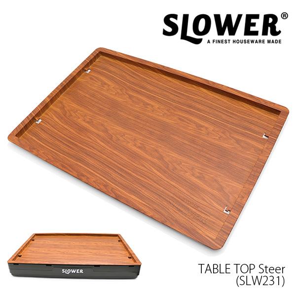 スロウワー【SLOWER】TABLE TOP Steer テーブルトップ コンテナ蓋 コンテナ用 ト...