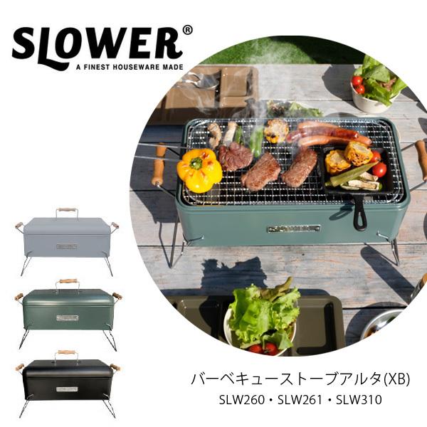 スロウワー【SLOWER】SLW260 261 310 BBQ STOVE Alta(XB) コンロ...