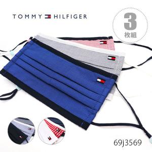 トミーヒルフィガー【TOMMY HILFIGER】69j3569 マスク 3枚セット ユニセックス 大人用 コットン ストライプ チェック 無地 ロゴ【ネコポス発送】