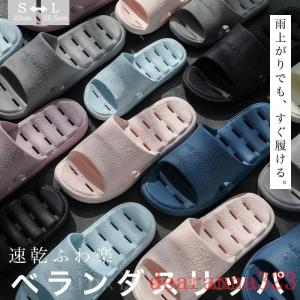 ベランダスリッパ ベランダサンダル 速乾 穴空きソール