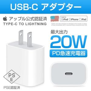 iPhone12 PDアダプター 20W USB-C 充電器 タイプC 高品質 PD急速充電 充電アダプター PSE認証済 スマートフォン iPad タブレット