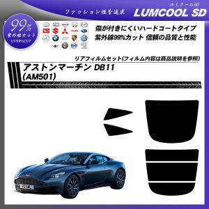 アストンマーチン アストンマーチン DB11 (AM501) ルミクールSD カット済みカーフィルム リアセット｜bocci