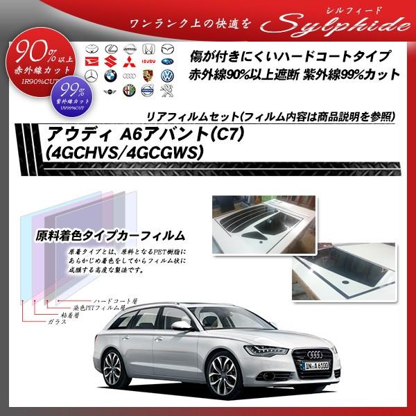 アウディ A6 アバント (C7) (4GCHVS/4GCGWS) シルフィード カット済みカーフィ...