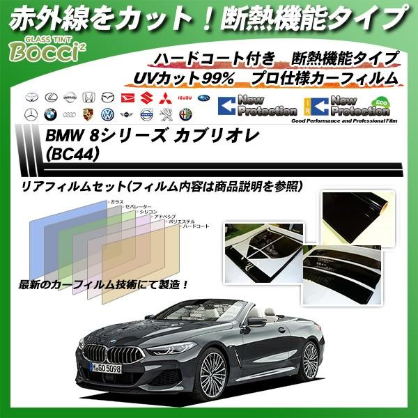 BMW Z4 (G29) (HF20/HF30) IRニュープロテクション カット済みカーフィルム ...