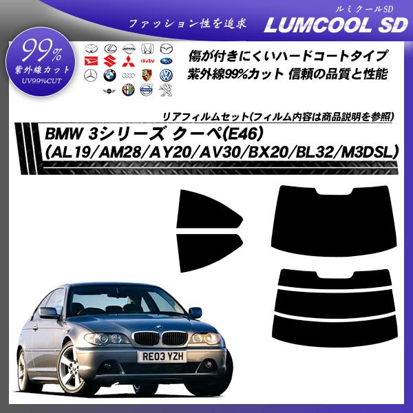 BMW 3シリーズ クーペ (E46) (AL19/AM28/AY20/AV30/BX20/BL32...