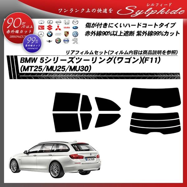 BMW 5シリーズ ツーリング ワゴン (F11) (MT25/MU25/MU30) シルフィード ...