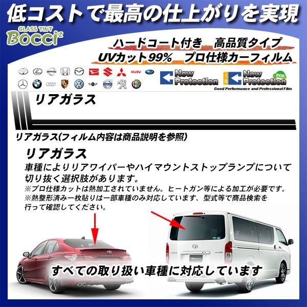リアガラス カーフィルム 全車種対応 ニュープロテクション UVカット スモーク
