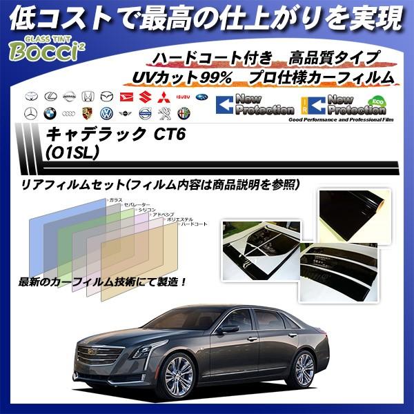 キャデラック キャデラック (CT6) (O1SL) ニュープロテクション カット済みカーフィルム ...