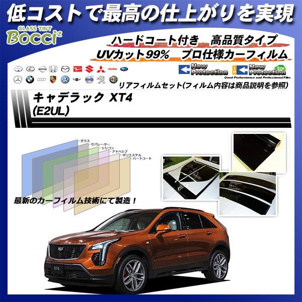 キャデラック キャデラック XT4 (E2UL) ニュープロテクション カット済みカーフィルム リア...