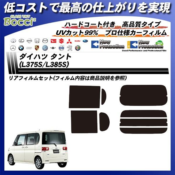 ダイハツ タント (L375S/L385S) ニュープロテクション カット済みカーフィルム リアセッ...