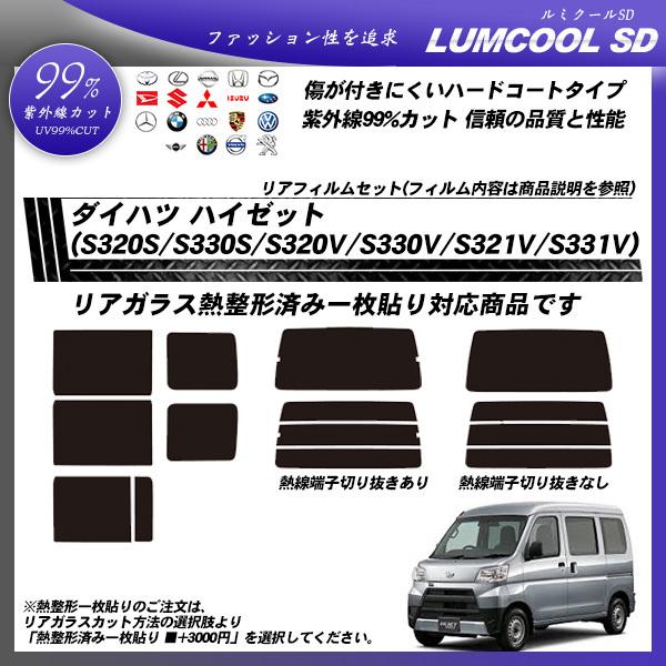 ダイハツ ハイゼット (S320S/S330S/S320V/S330V/S321V/S331V) ル...