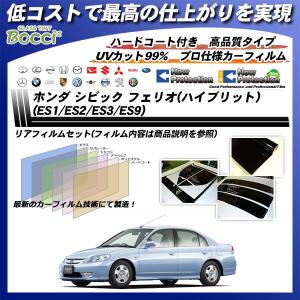 新品★カット済み断熱フィルム ★ホンダ シビックセダン型式FC1 Smork ホンダ シビック セダン (FC1) ニュープロテクション カット済み