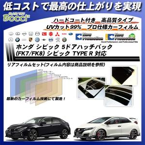 Smork ホンダ シビック セダン (FC1) ニュープロテクション カット済み