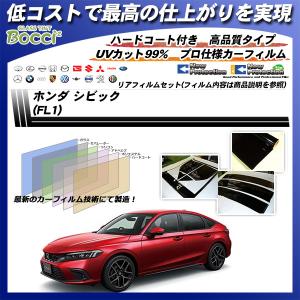 新品★カット済み断熱フィルム ★ホンダ シビックセダン型式FC1 Smork ホンダ シビック セダン (FC1) ニュープロテクション カット済み