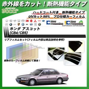 車種別カット済カーフィルム Bocci アスコット ア行 Yahoo ショッピング