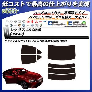 Smork レクサス LS (600) (UVF46) ニュープロテクション カット済み