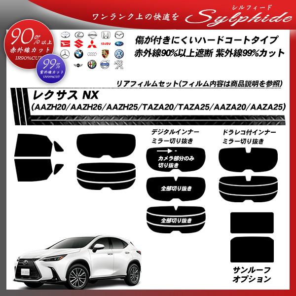 レクサス NX (AAZH20/AAZH26/AAZH25/TAZA20/TAZA25/AAZA20...