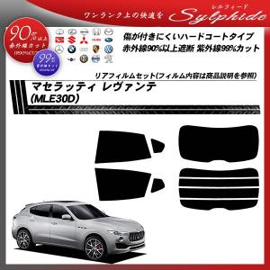 Smork マセラティ レヴァンテ (MLE30D) ニュープロテクション カット