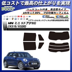 MINI ミニ ミニ 5ドア (F55) (XS15/XS20) ニュープロテクション カット済みカーフィルム リアセット｜bocci