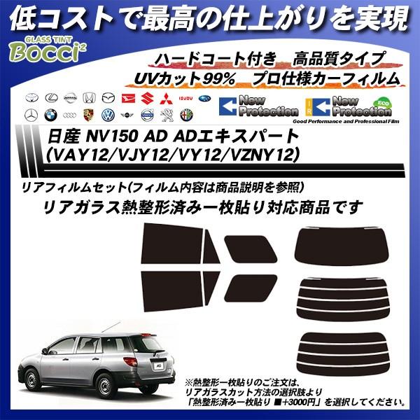 日産 NV150 AD ADエキスパート (VAY12/VJY12/VY12/VZNY12) ニュー...