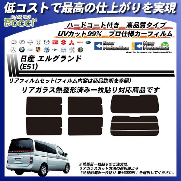 日産 エルグランド (E51) ニュープロテクション カット済みカーフィルム リアセット