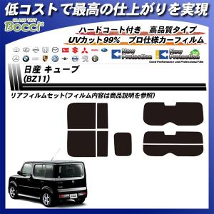 Smork 日産 キューブ (Z12/NZ12) ニュープロテクション カット済みカー