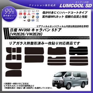 Smork 日産 NV350 キャラバン 5ドア (VR2E26/VW2E26) ニュー