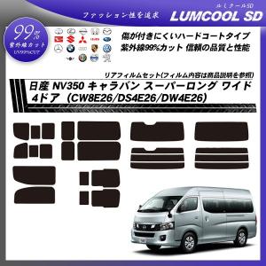 Smork 日産 NV350 キャラバン スーパーロング ワイド 4ドア (CW8E26