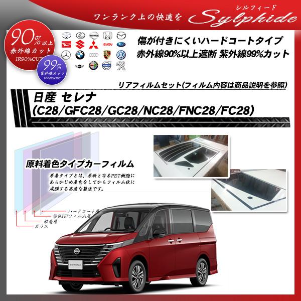 日産 セレナ (C28/GFC28/GC28/NC28/FNC28/FC28) シルフィード UPF...