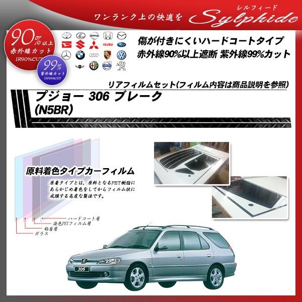 プジョー 306 ブレーク (N5BR) シルフィード カット済みカーフィルム リアセット