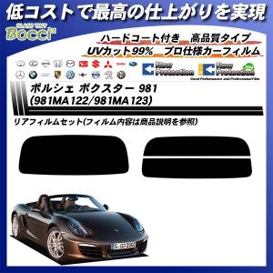 ブライツ BRIGHTZ ポルシェ ボクスター 981 スモークテールライト