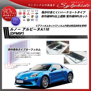 アルピーヌ A110 TECH PERFORM 製アイドリングストップキット