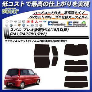 Smork スバル プレオ 3ドア (L275B/L285B/L285V) ニュープロテクション 
