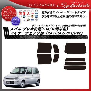 Smork スバル プレオ 3ドア (L275B/L285B/L285V) ニュープロテクション 