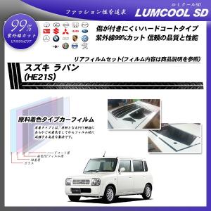 Smork スズキ ラパン (HE33S) ルミクールSD カット済みカーフィルム