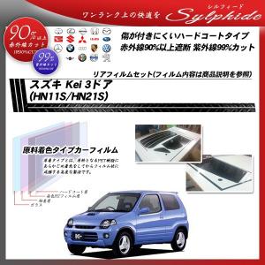 Smork スズキ Kei 3ドア (HN11S/HN21S) ルミクールSD カット済みカー 