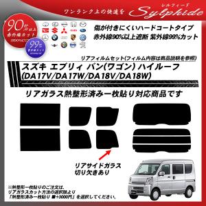 カーフィルム カット済み 車種別 スモーク エブリィバン (エブリーバン