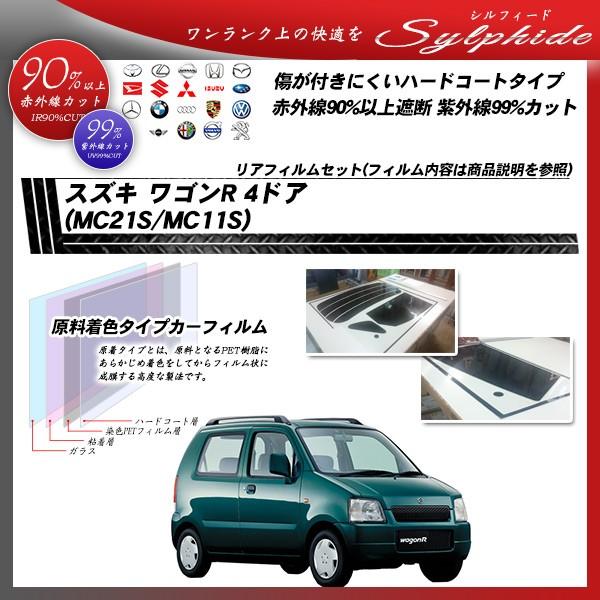 スズキ ワゴンR 4ドア (MC21S/MC11S) シルフィード 熱整形済み一枚貼りあり カット済...