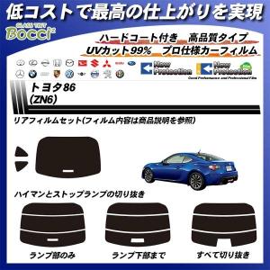 Smork トヨタ 86 (ZN6) シルフィード カット済みカーフィルム リア