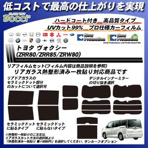 トヨタ ヴォクシー (ZRR80/ZRR85/ZRW80) ニュープロテクション 熱整形一枚貼りあり カット済みカーフィルム リアセット｜bocci